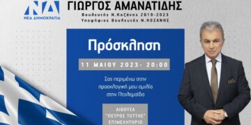 Σε Πτολεμαΐδα και Μαυροδένδρι ο Γιώργος Αμανατίδης την Πέμπτη 11 Μαΐου