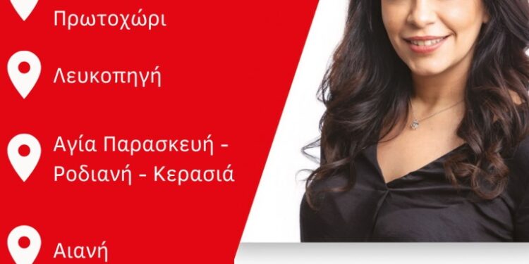 Το πρόγραμμα της Έφης Μιχελάκη για σήμερα το απόγευμα 12/05/2023