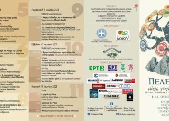 Μέρες Γιορτών  Βοϊου Πέλεκον 2023