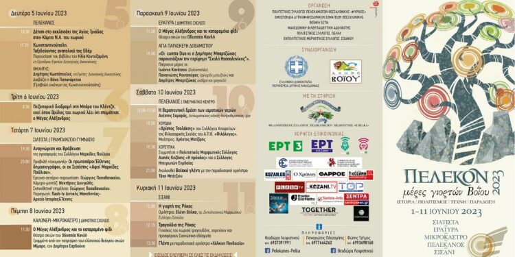 Μέρες Γιορτών  Βοϊου Πέλεκον 2023