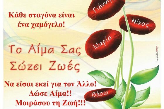Γέφυρα Ζωής
