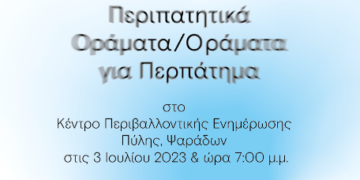 Διεθνείς Συναντήσεις