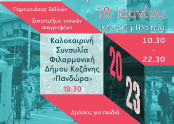 Κοζάνη: Έρχεται το 3ο Open Book Festival!