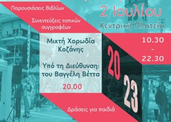 3ο Open Book Festival