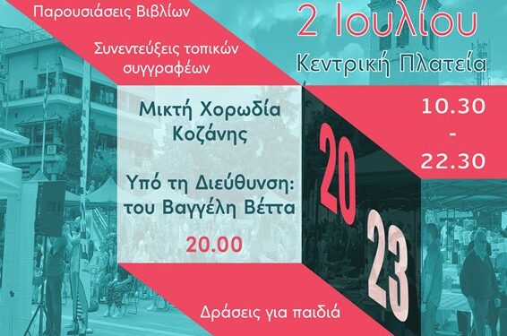 3ο Open Book Festival