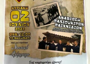 Καλοκαιρινό event