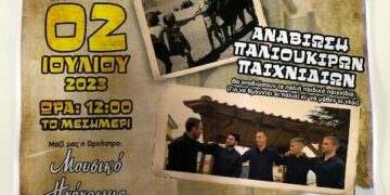 Καλοκαιρινό event