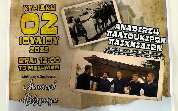 Καλοκαιρινό event