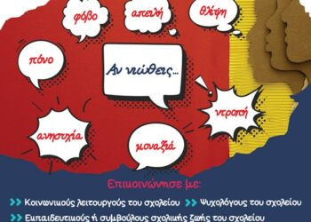 Πάρε Ανάσα και Μίλησε