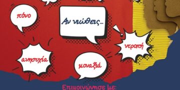 Πάρε Ανάσα και Μίλησε