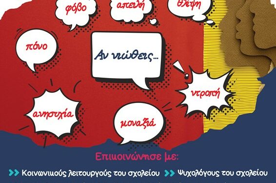 Πάρε Ανάσα και Μίλησε