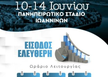 Ανοίγει τις πύλες της η Πανηπειρωτική Έκθεση 2023