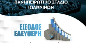 Ανοίγει τις πύλες της η Πανηπειρωτική Έκθεση 2023
