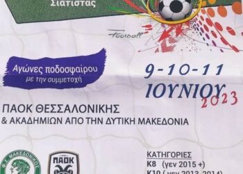 Σιάτιστα: Τουρνουά ποδοσφαίρου 9- 11 Ιουνίου