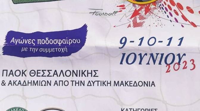 Σιάτιστα: Τουρνουά ποδοσφαίρου 9- 11 Ιουνίου