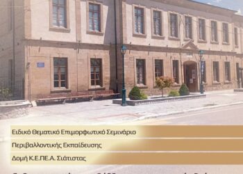 Δήμος Βοΐου: Επαναλειτουργία Κ.Ε.ΠΕ.Α (πρώην ΚΠΕ)Σιάτιστας