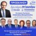 Πτολεμαΐδα: Εκδήλωση από τη Νέα Δημοκρατία