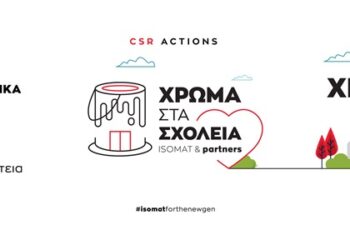 Η ISOMAT Χρωματίζει… τα Σχολεία της Ελλάδας!