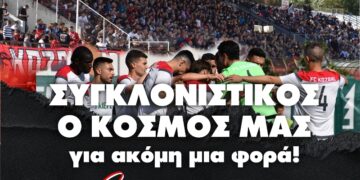 Φ,Σ, Κοζάνης: Συγκλονιστική η στήριξη όλων την φιλάθλων που έγιναν ο 12ος παίκτης… Ευχαριστούμε