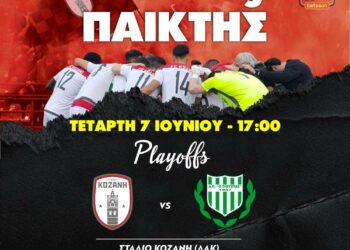 ΦΣ Κοζάνης