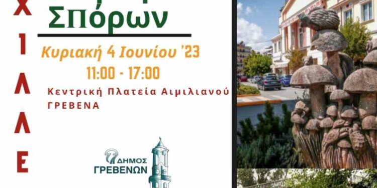 Ο Δήμος Γρεβενών καλωσορίζει την 9η Ανοιξιάτικη Γιορτή Σπόρων που θα πραγματοποιηθεί αυτή την Κυριακή