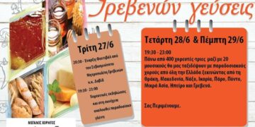 Γρεβενά: το πρόγραμμα του 4ου φεστιβάλ τοπικών προϊόντων