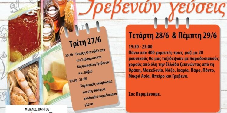 Γρεβενά: το πρόγραμμα του 4ου φεστιβάλ τοπικών προϊόντων