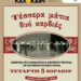 «Τέσσερα μάτια, δυό καρδιές» στο Πολιτιστικό Καλοκαίρι του Δήμου Γρεβενών – Μία σπουδαία μουσική παράσταση την Τετάρτη 5 Ιουλίου με ελεύθερη είσοδο