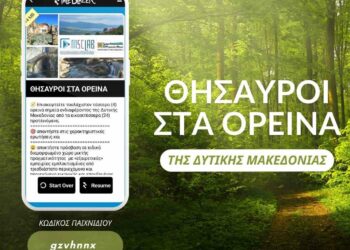 Serious Games και Διαδραστικό Κυνήγι Θησαυρού για την ανάδειξη ορεινών μονοπατιών της Δυτικής Μακεδονίας