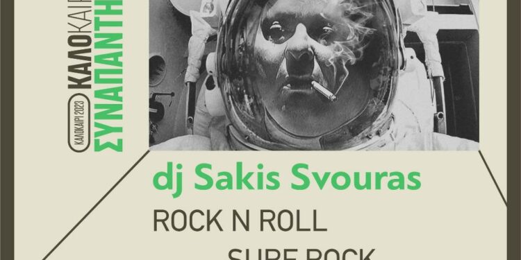 ΑΡΣΙΣ Κοζάνης: ΚΑΛΟκαιρινό Συναπάντημα | dj Sakis Svouras