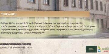Σιάτιστα: Σεμινάριο στο πλαίσιο επαναλειτουργίας της Δομής του ΚΕ. Π.Ε. Α Σιάτιστας