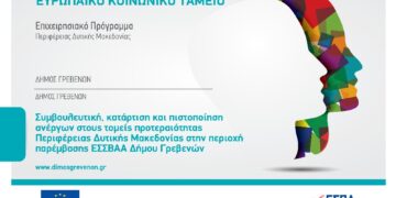 Επιδοτούμενες δράσεις κατάρτισης και πιστοποίησης από τον Δήμο Γρεβενών για 140 ανέργους -Έναρξη υποβολής αιτήσεων τη Δευτέρα 12 Ιουνίου 2023