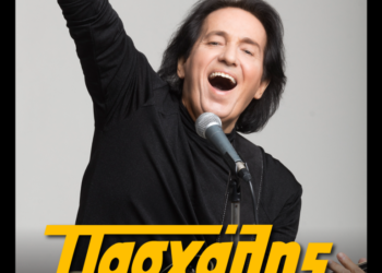 Ο Πασχάλης στο «Πολιτιστικό Καλοκαίρι» του Δήμου Γρεβενών – Συναυλία με ελεύθερη είσοδο τη Δευτέρα 3 Ιουλίου