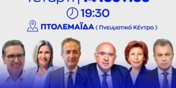 Προεκλογική εκδήλωση στο Δήμο Εορδαίας, από τη Νέα Δημοκρατία, την Τετάρτη 14/6