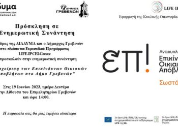 Συνάντηση
