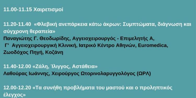 Σιάτιστα: Ημερίδα για την προληπτική ιατρική