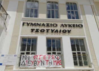 Τσοτύλι: “Μη φύγετε διευθυντή μας”. Πανό στο Γυμνάσιο-Λύκειο
