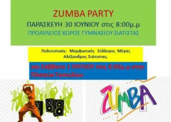 Σιάτιστα: Zumba Party την Παρασκευή 30 Ιουνίου