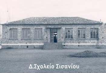 Το Σισάνιον. (Από το βιβλίο  του Βασίλη Αποστόλου ΟΙΚΙΣΜΟΙ ΒΟΪΟΥ ΚΟΖΑΝΗΣ )