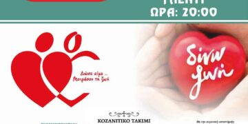 Σήμερα η μουσική εκδήλωση από τη Γέφυρα Ζωής