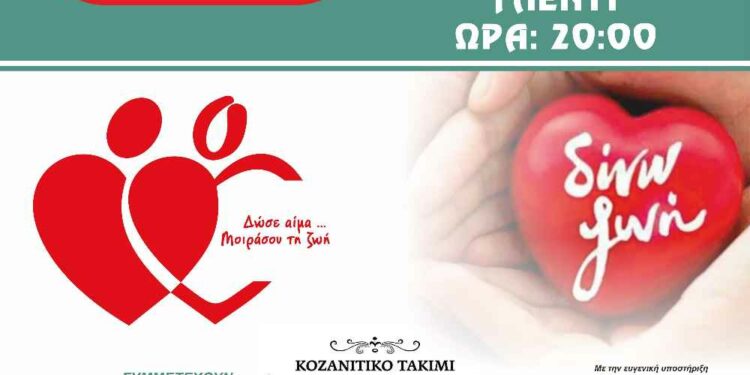 Σήμερα η μουσική εκδήλωση από τη Γέφυρα Ζωής