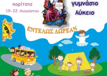 Κατασκήνωση, Ιερά Μητρόπολη Σισανίου και Σιατίστης