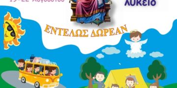 Κατασκήνωση, Ιερά Μητρόπολη Σισανίου και Σιατίστης