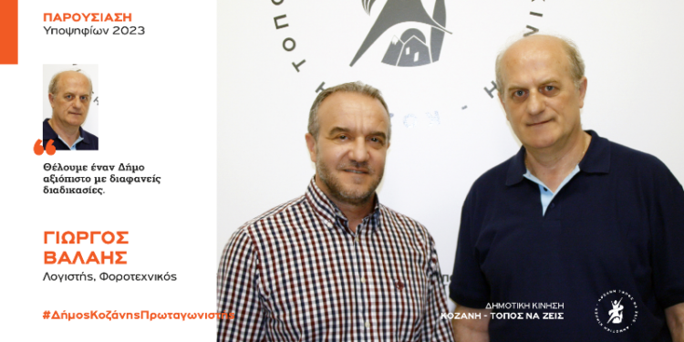 Γιωργος Βαλαής