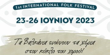 Δήμος Βοΐου: 1ο Διεθνές Φολκλορικό Φεστιβάλ στο Δήμο Βοΐου 23 – 26 Ιουνίου