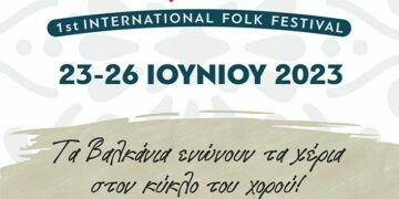 Δήμος Βοΐου: Την Παρασκευή ξεκινάει το 1ο Διεθνές Φολκλορικό Φεστιβάλ. Βίντεο