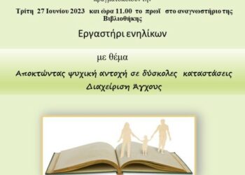 Εργαστήριο Ψυχολογίας