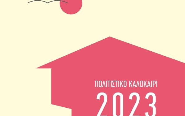 Πολιτιστικό Καλοκαίρι, δημος καστοριας