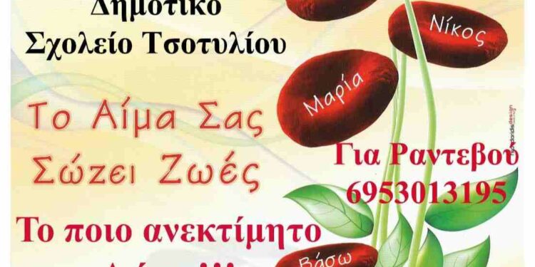 Αιμοδοσία για την Παγκόσμια ημέρα Εθελοντή Αιμοδότη στο Τσοτύλι