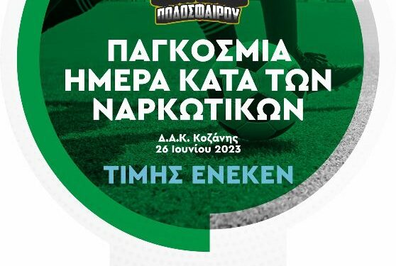 Tουρνουά ποδοσφαίρου